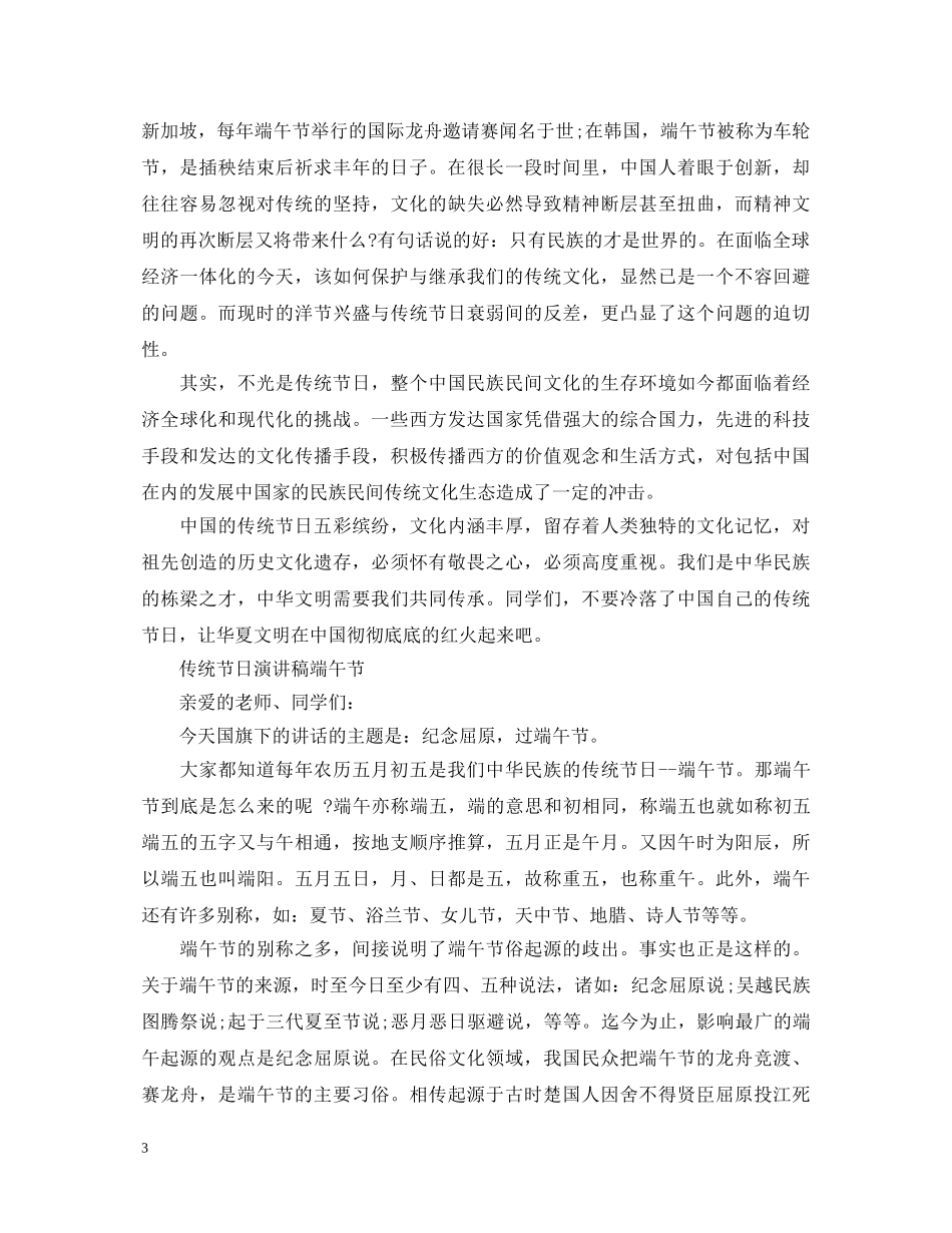 2024传统节日端午节演讲稿，传承端午文化精神范文五篇 _第3页