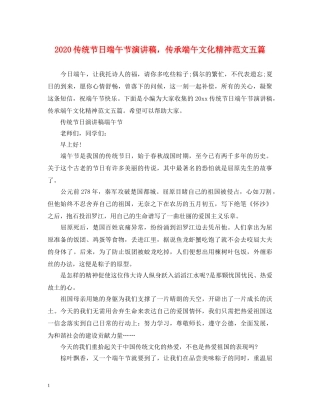 2024传统节日端午节演讲稿，传承端午文化精神范文五篇 