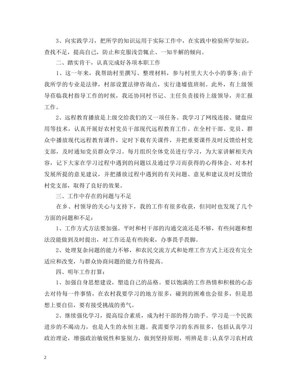 大学生村官个人鉴定总结书 _第2页