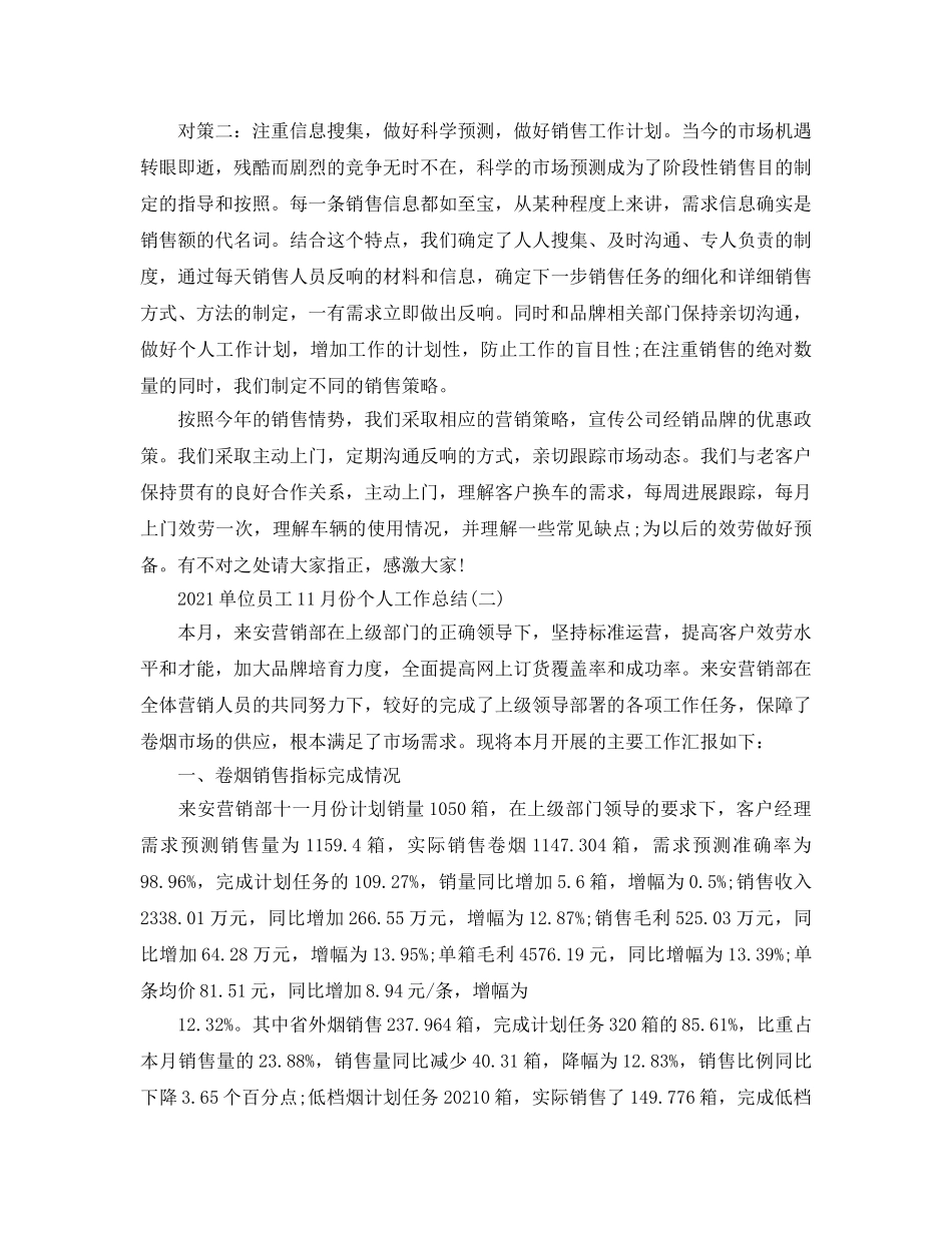 2024单位员工11月份个人工作参考总结模板 _第2页