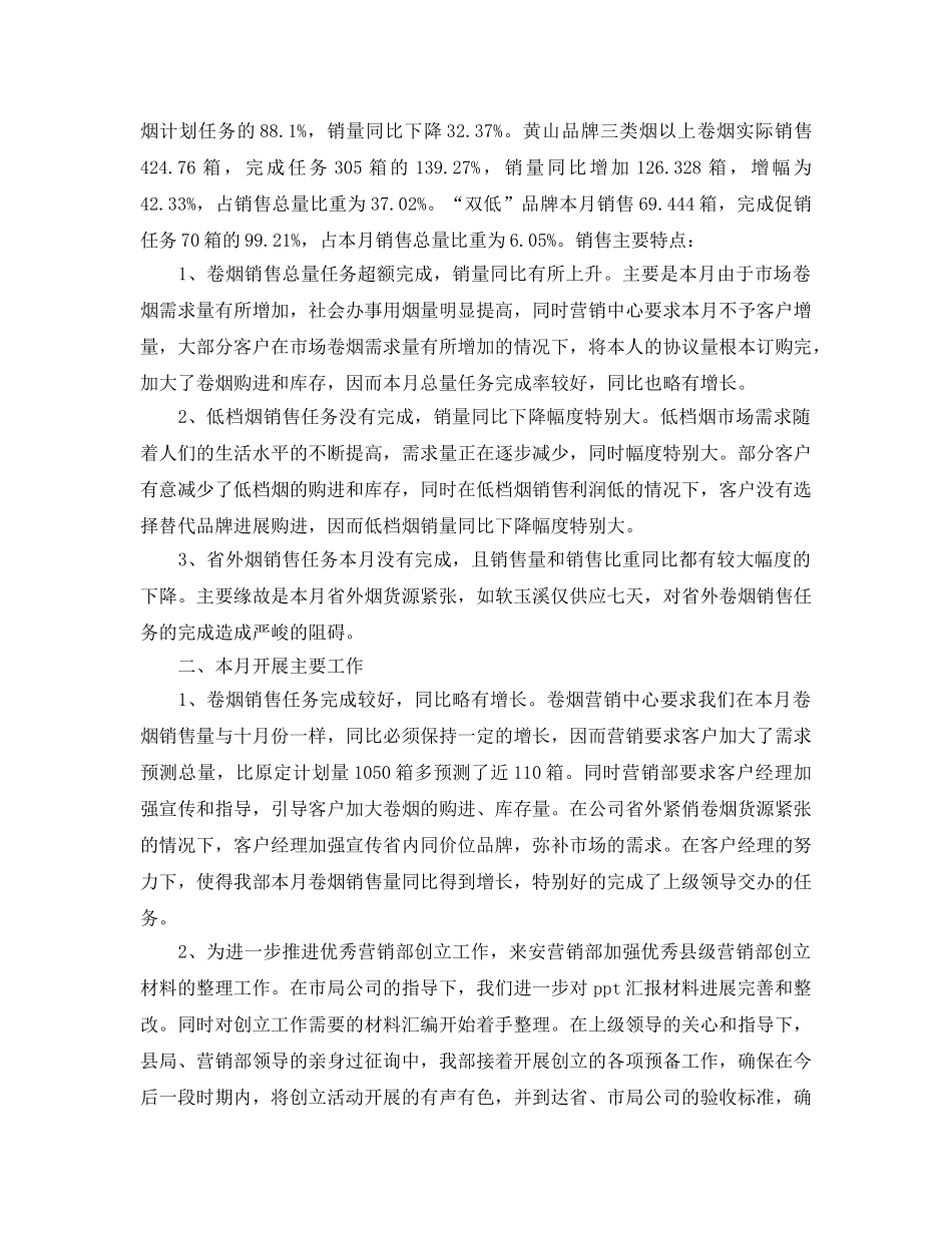 2024单位员工11月份个人工作参考总结模板 _第3页