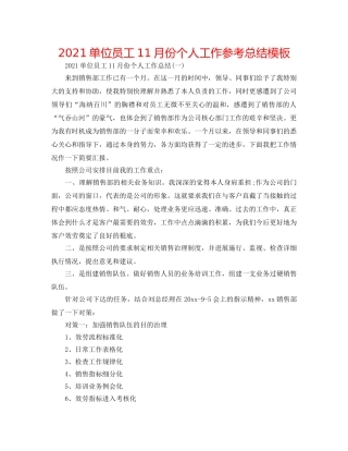 2024单位员工11月份个人工作参考总结模板 