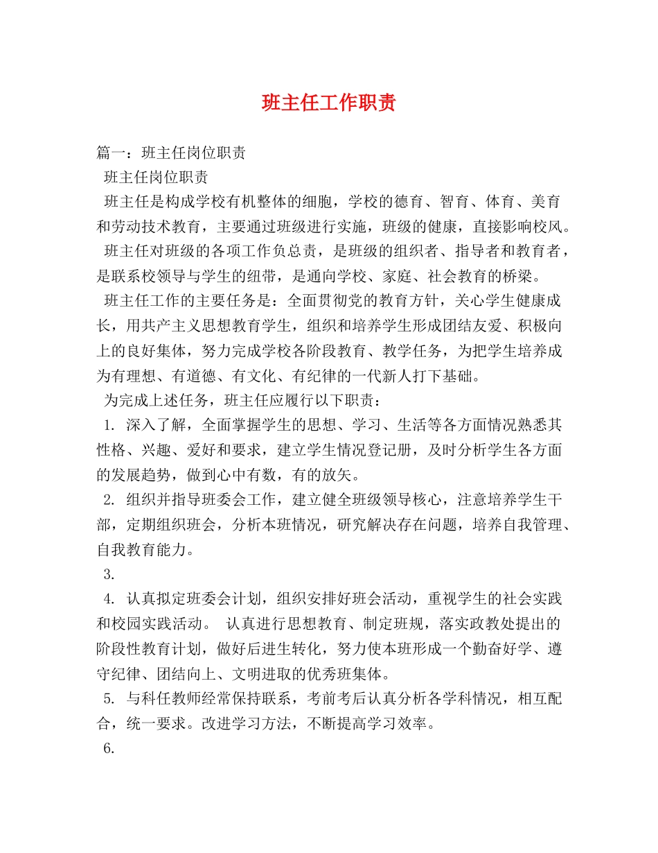 班主任工作职责 _第1页