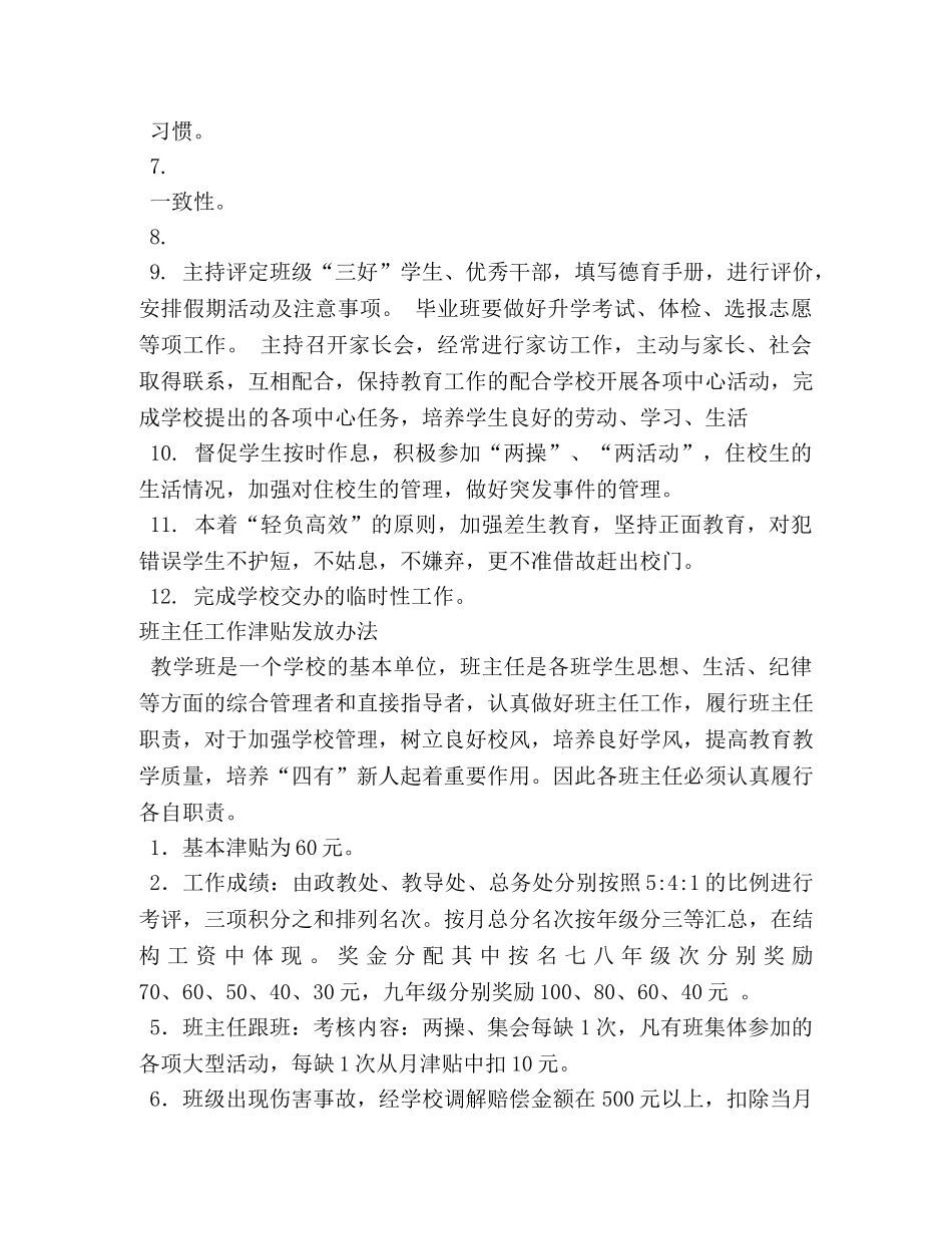 班主任工作职责 _第2页