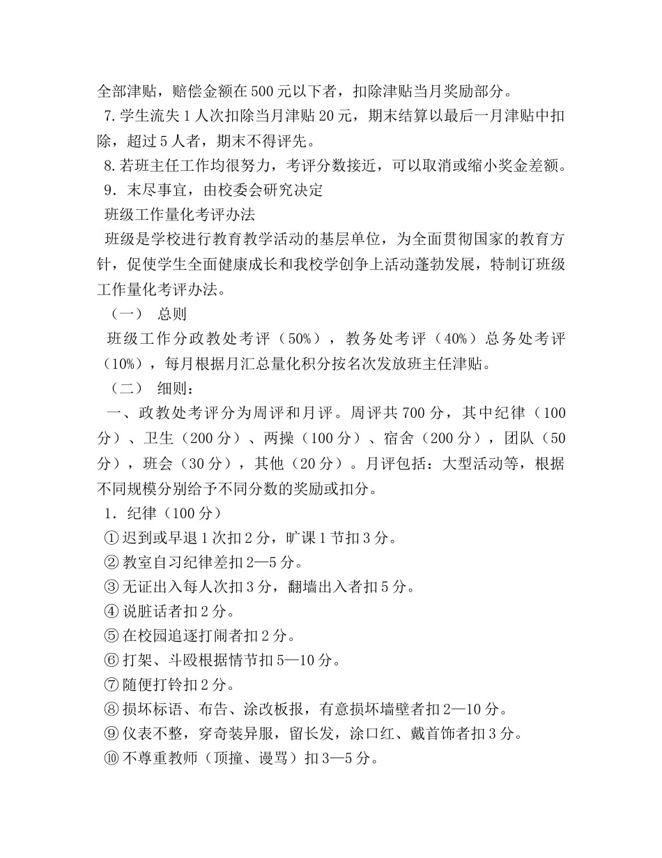 班主任工作职责 _第3页