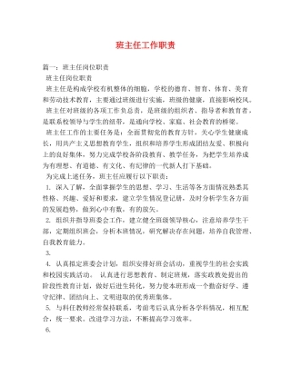 班主任工作职责 