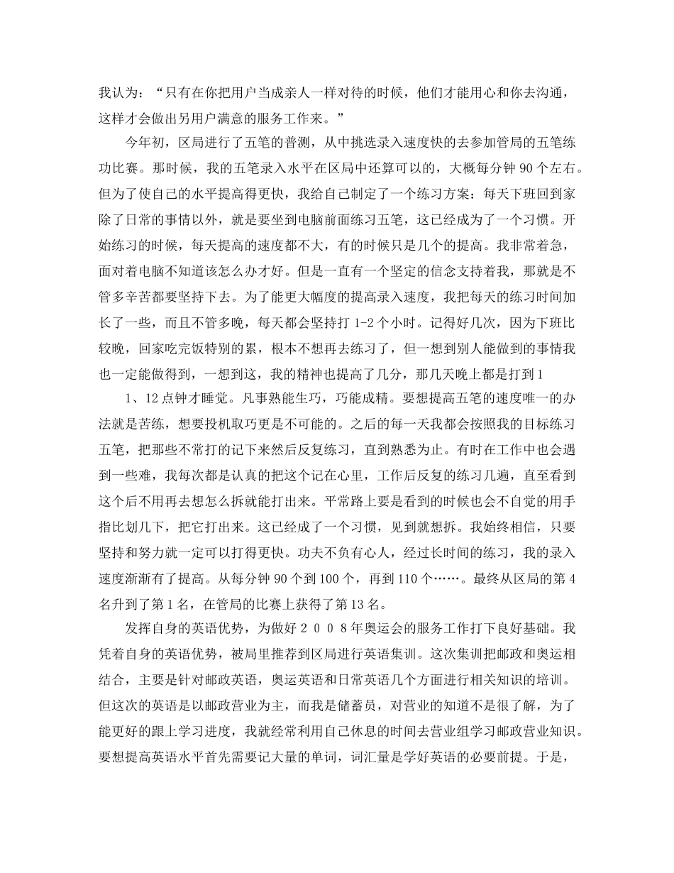 2024优秀团员演讲稿(4篇) _第2页