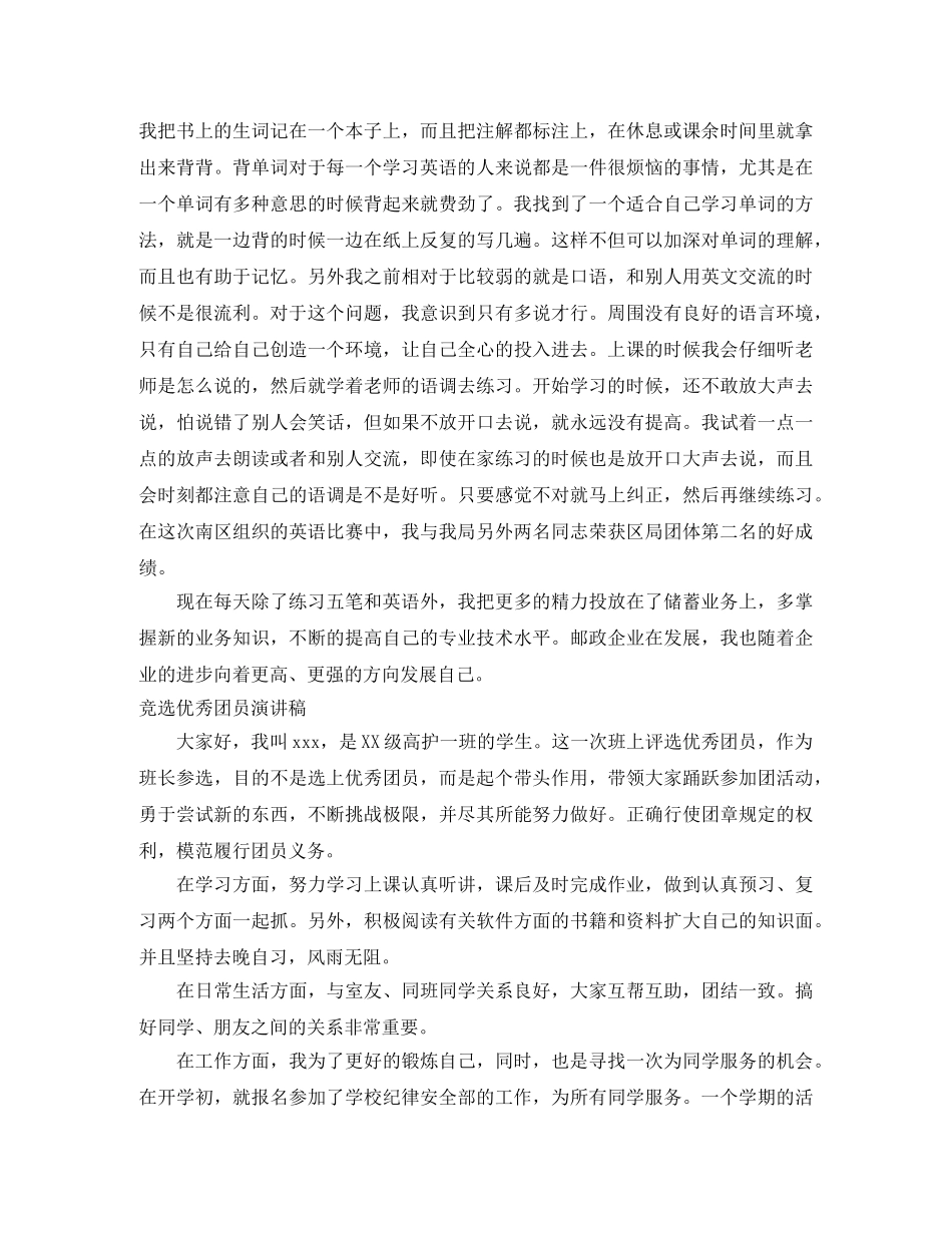 2024优秀团员演讲稿(4篇) _第3页