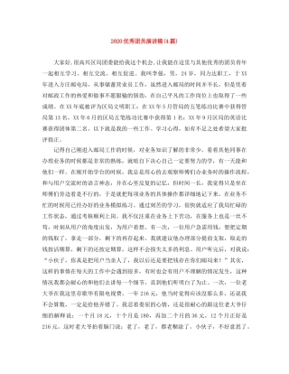 2024优秀团员演讲稿(4篇) 