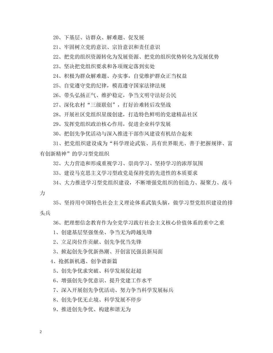 创先争优宣传标语 (2) _第2页