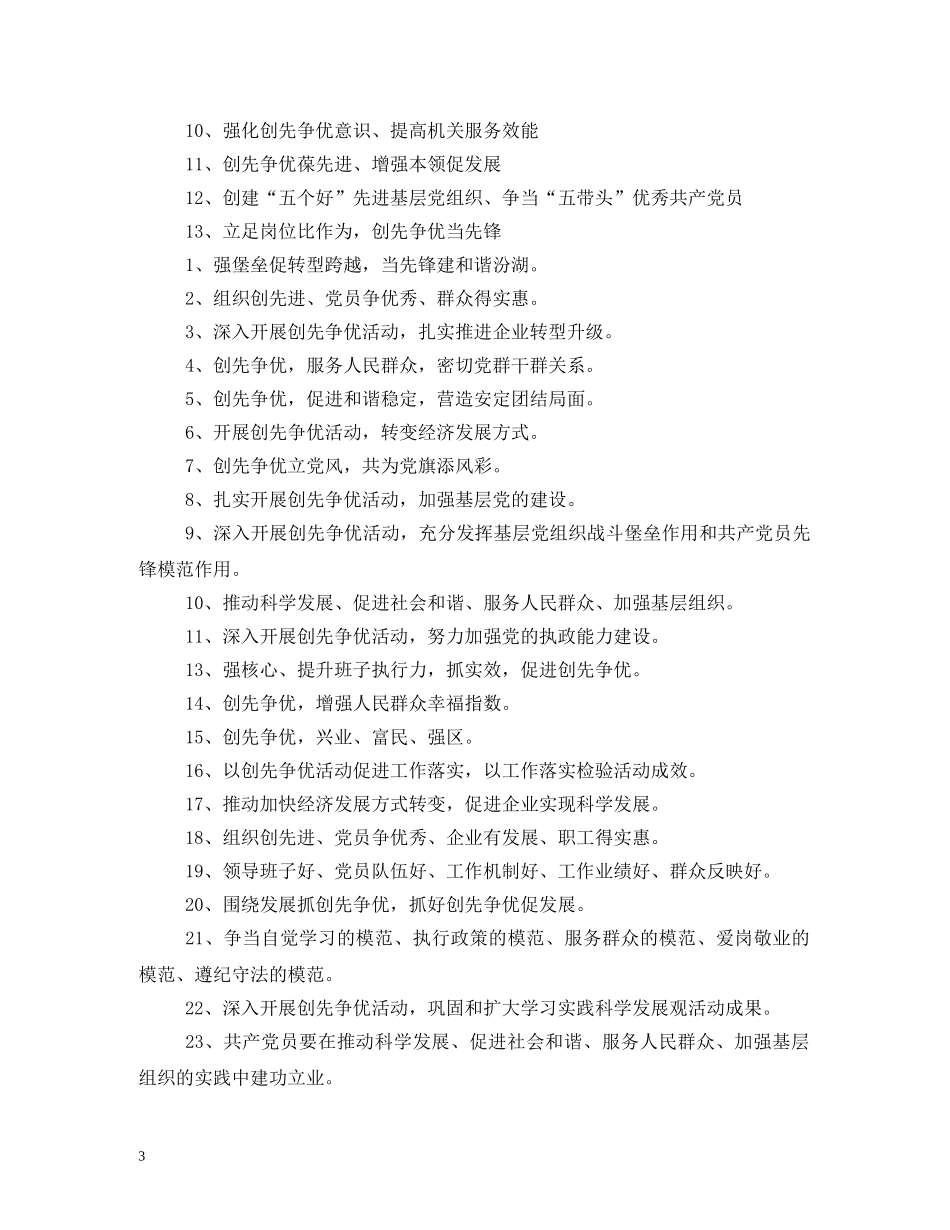 创先争优宣传标语 (2) _第3页