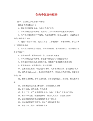 创先争优宣传标语 (2) 