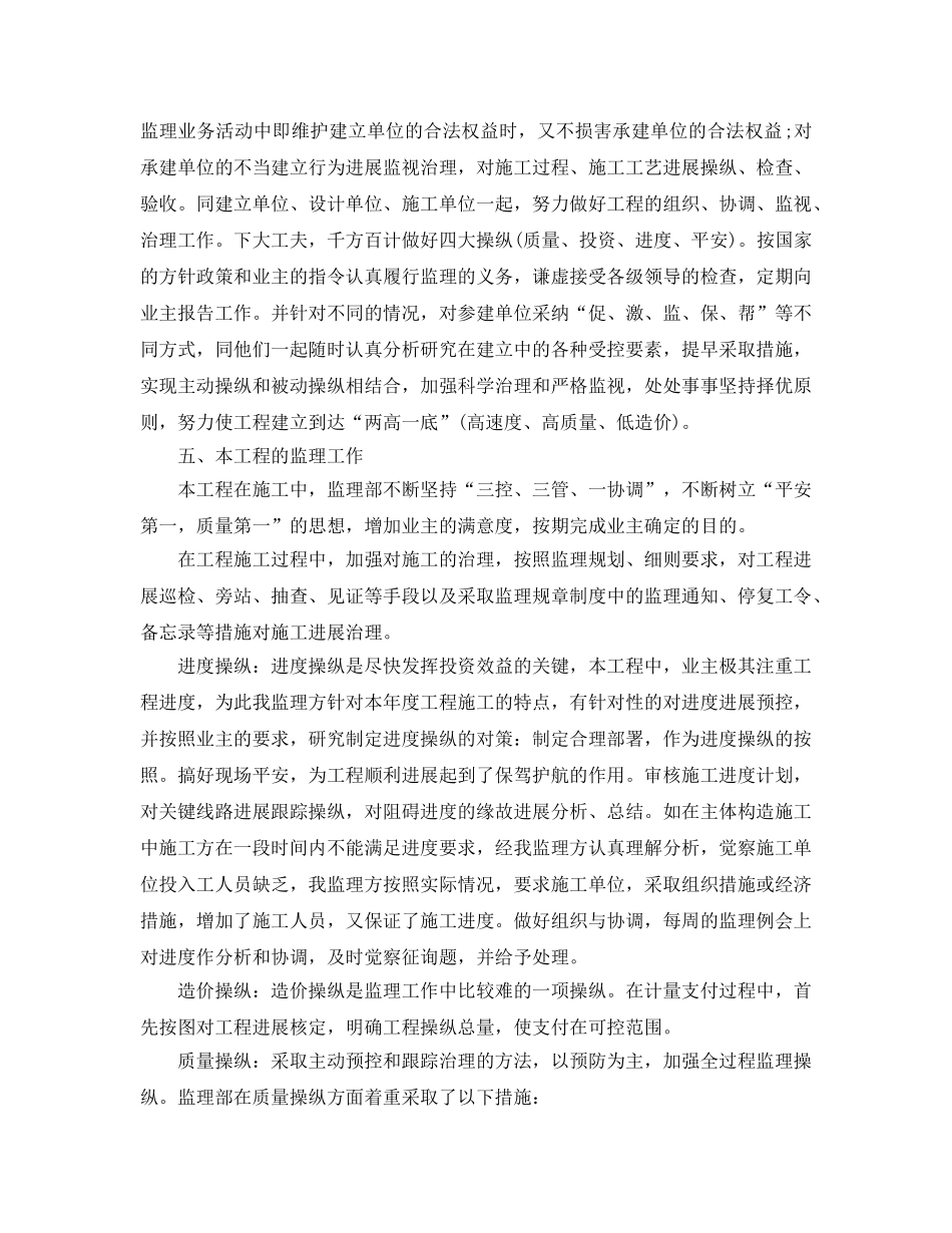 2024土建监理年终工作参考总结【5篇】 _第2页