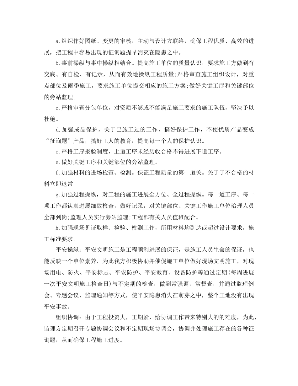 2024土建监理年终工作参考总结【5篇】 _第3页