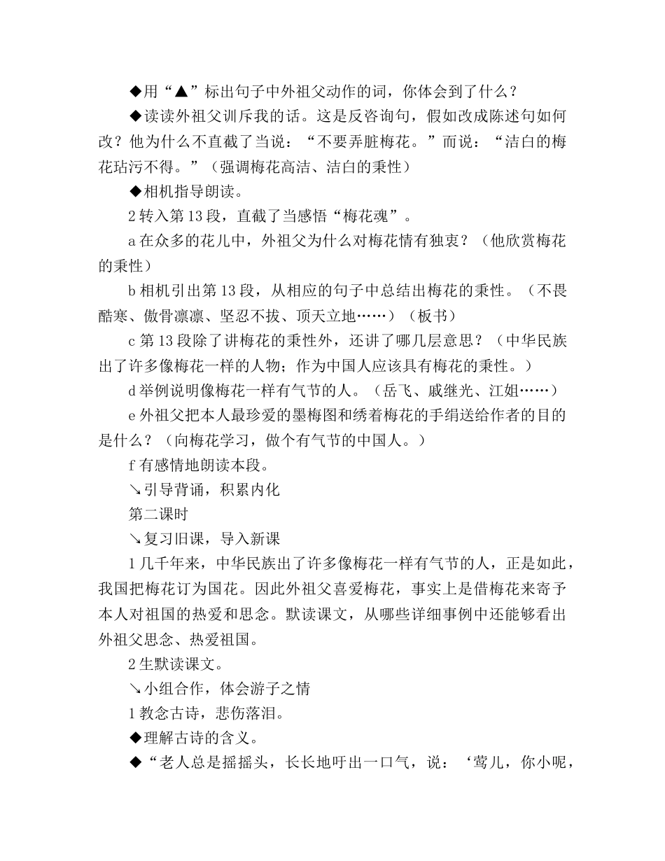 教案人教版五年级上册6、梅花魂 _第2页