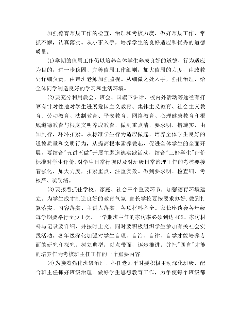 下学期学校德育工作参考计划 _第2页