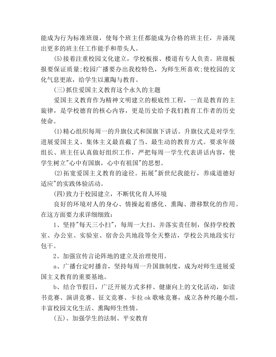 下学期学校德育工作参考计划 _第3页