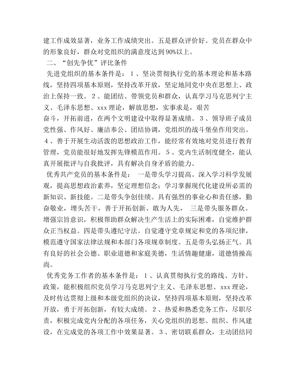 党支部“创先争优”活动制度 _第3页