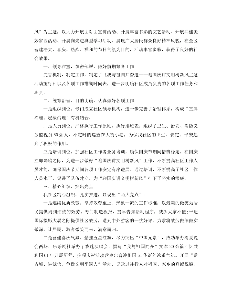 2024年庆祝中国建国70周年国庆活动工作参考总结【精选五篇】 _第2页