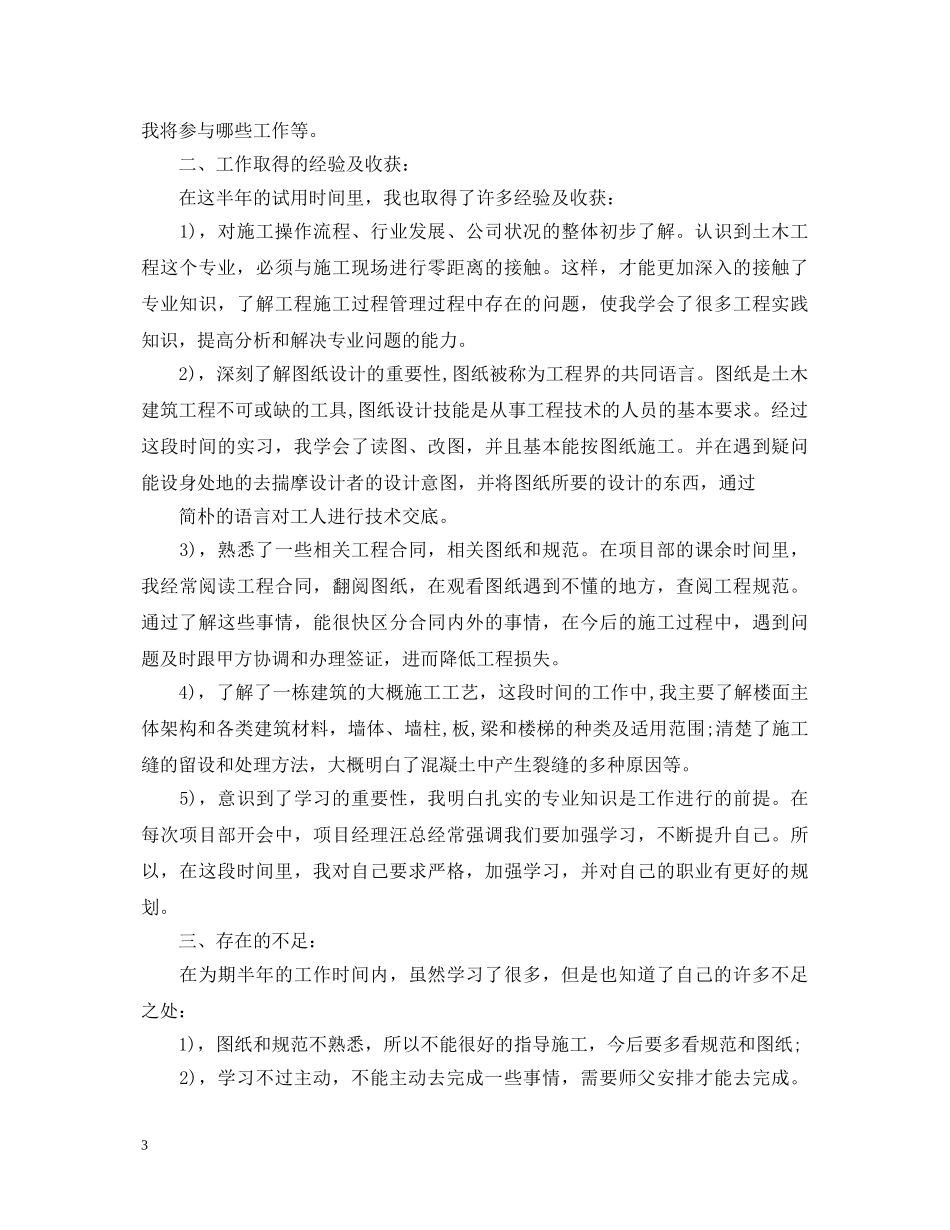 20XX年土木工程转正自我鉴定 _第3页