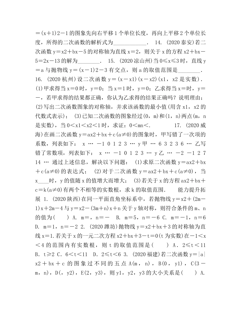 5第四节,,二次函数的图像与性质 _第2页