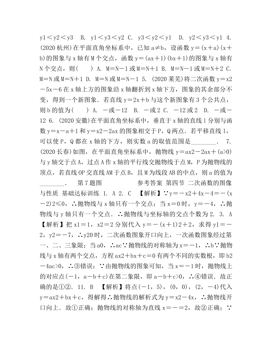 5第四节,,二次函数的图像与性质 _第3页