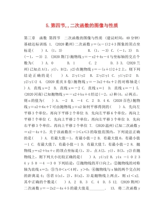 5第四节,,二次函数的图像与性质 