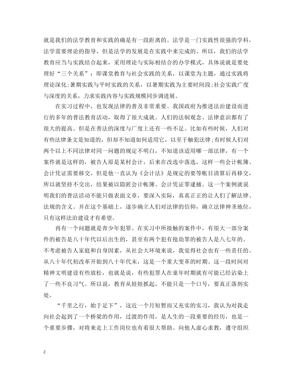 大学生实习个人鉴定1000字 _第2页