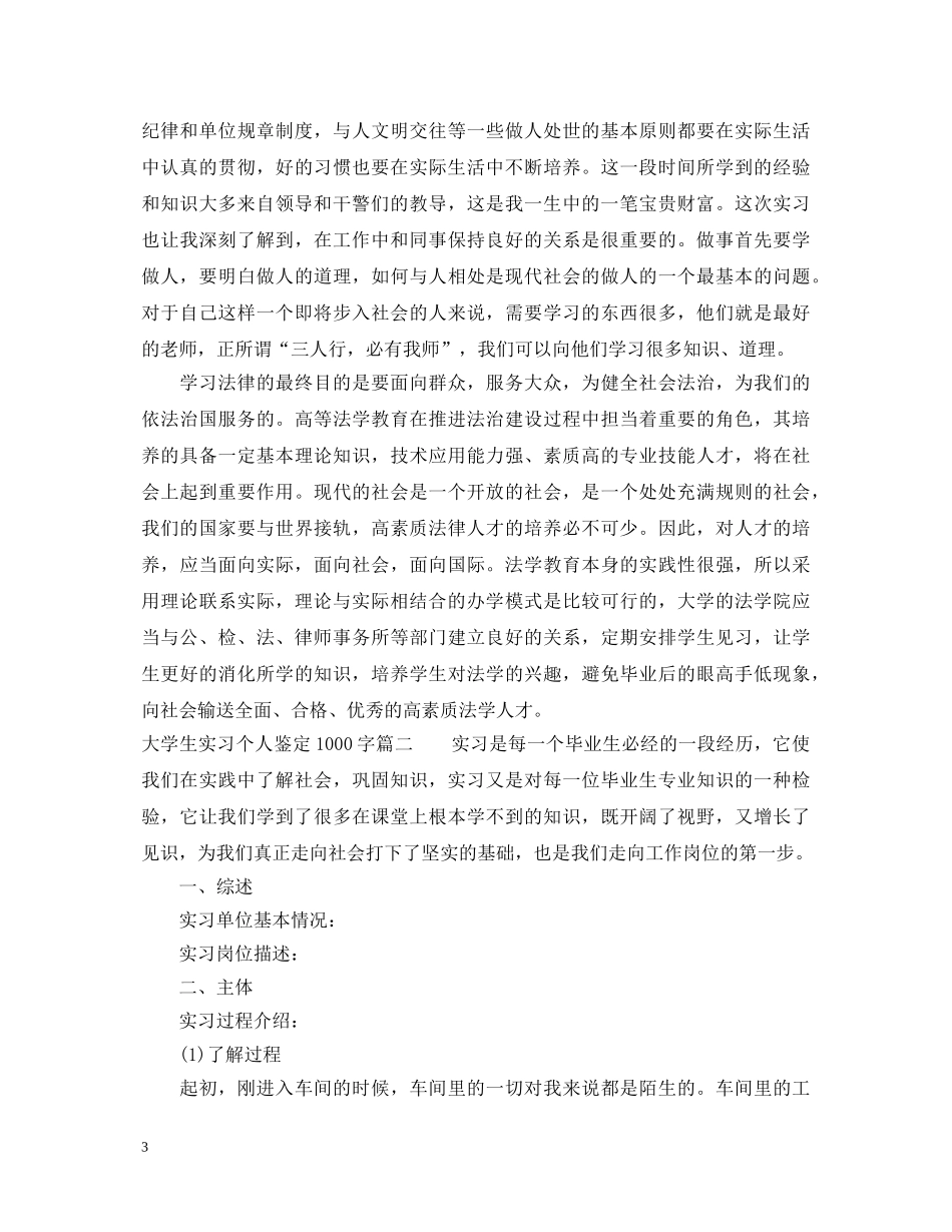 大学生实习个人鉴定1000字 _第3页