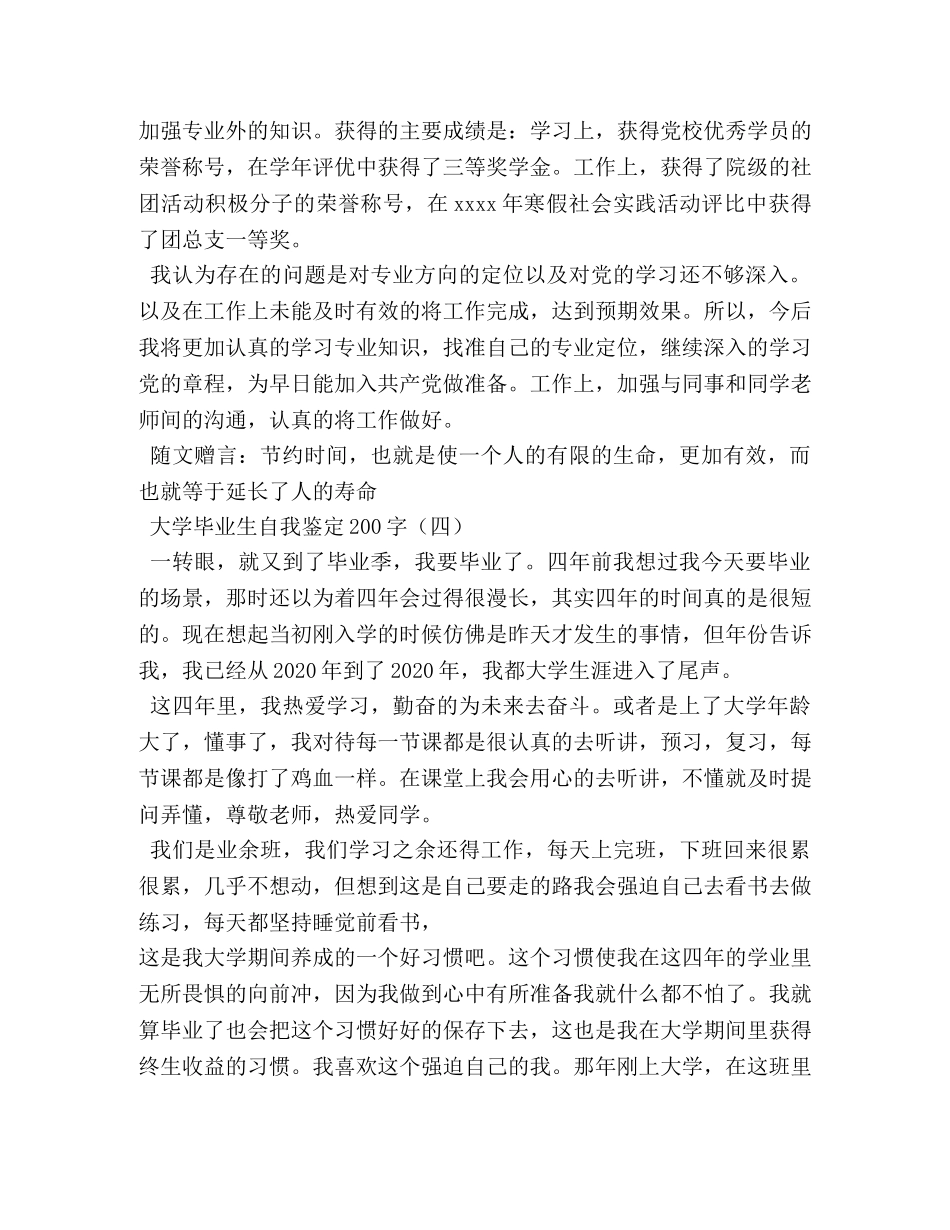 大学毕业生推荐表自我评价200字 _第2页