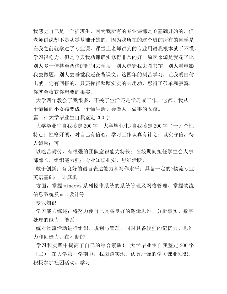 大学毕业生推荐表自我评价200字 _第3页