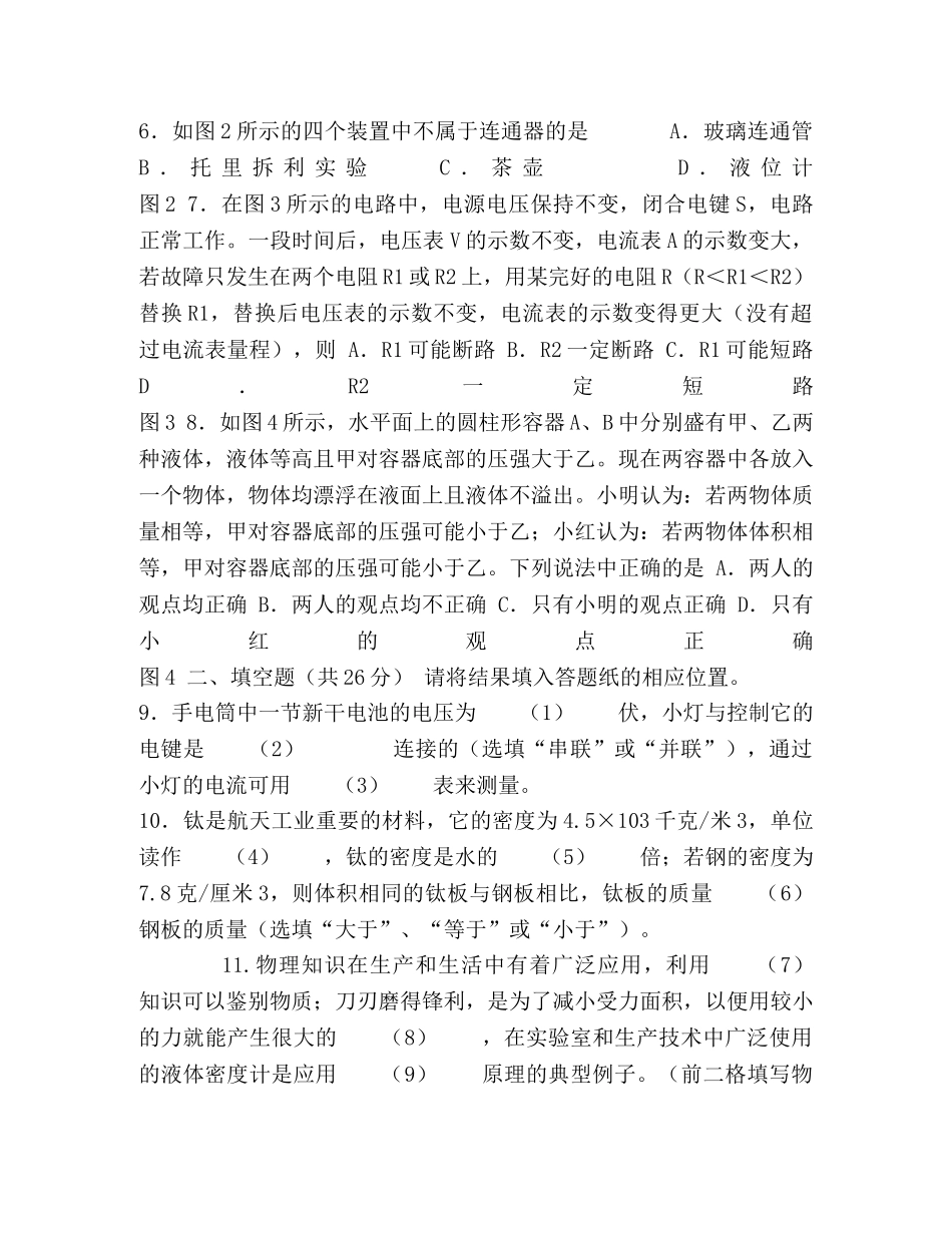 20--学年第一学期九年级理化学科期末练习卷答案 _第2页