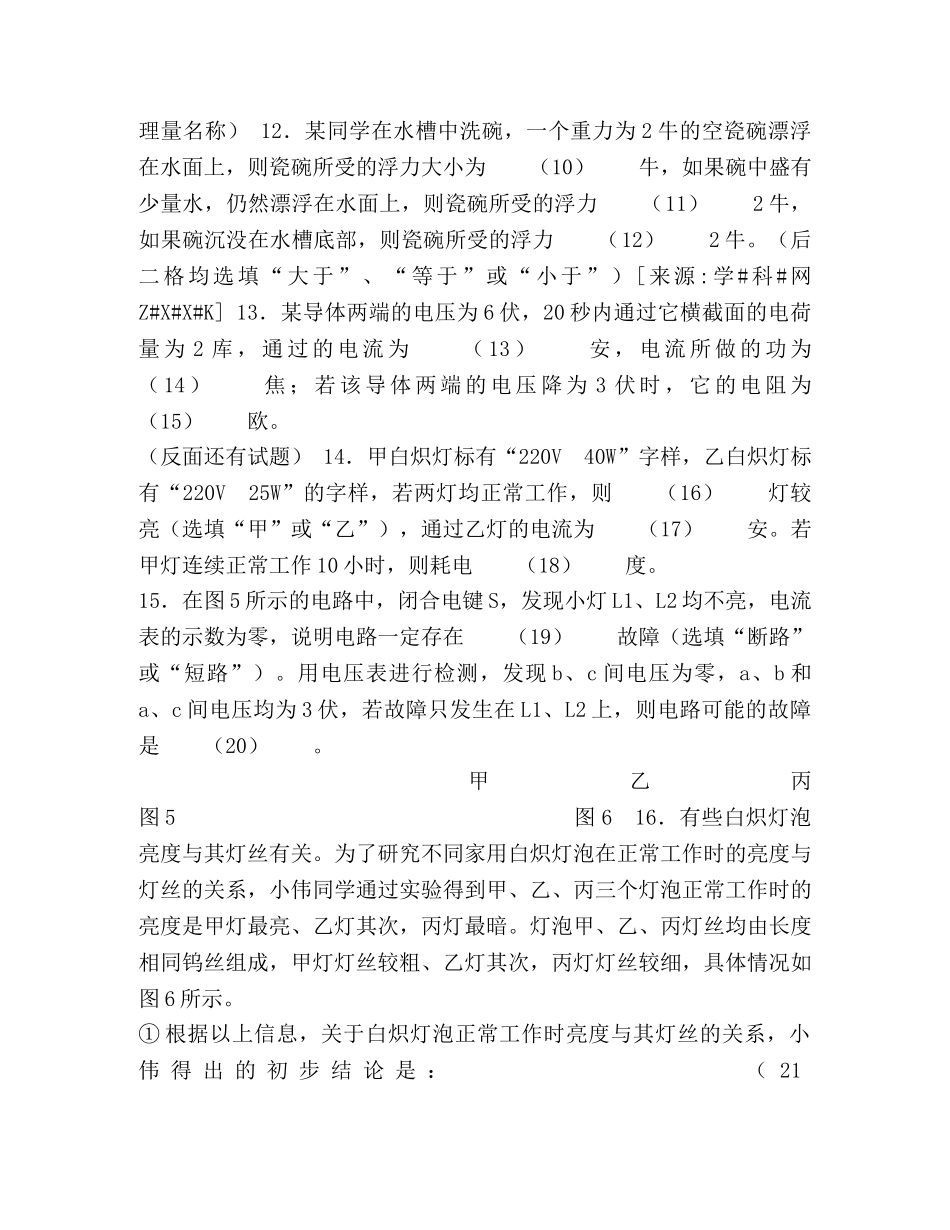 20--学年第一学期九年级理化学科期末练习卷答案 _第3页