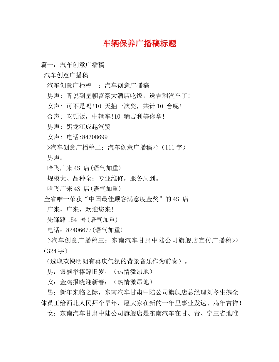 车辆保养广播稿标题 _第1页