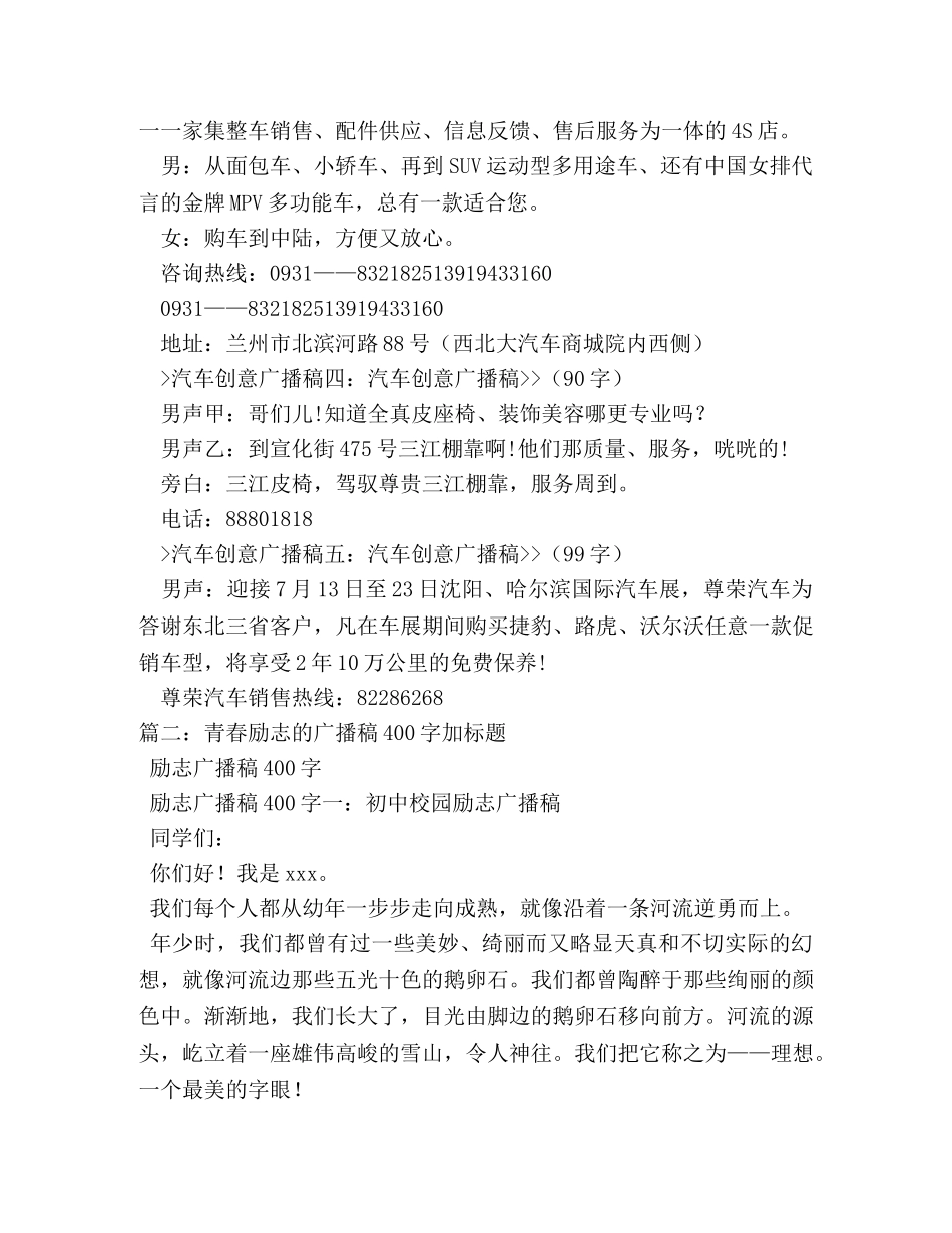 车辆保养广播稿标题 _第2页