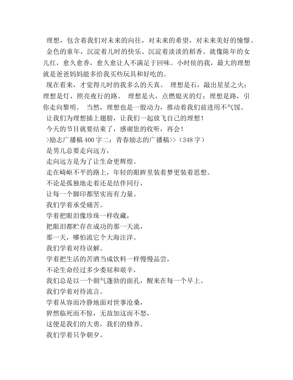 车辆保养广播稿标题 _第3页