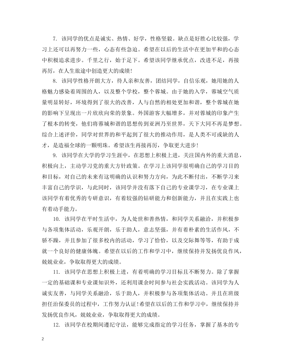 毕业生登记表班组鉴定2 _第2页