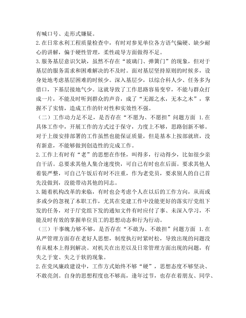 【深刻汲取“疫苗案件”教训集中开展干部作风大整顿个人查摆资料】 深刻汲取教训 _第2页