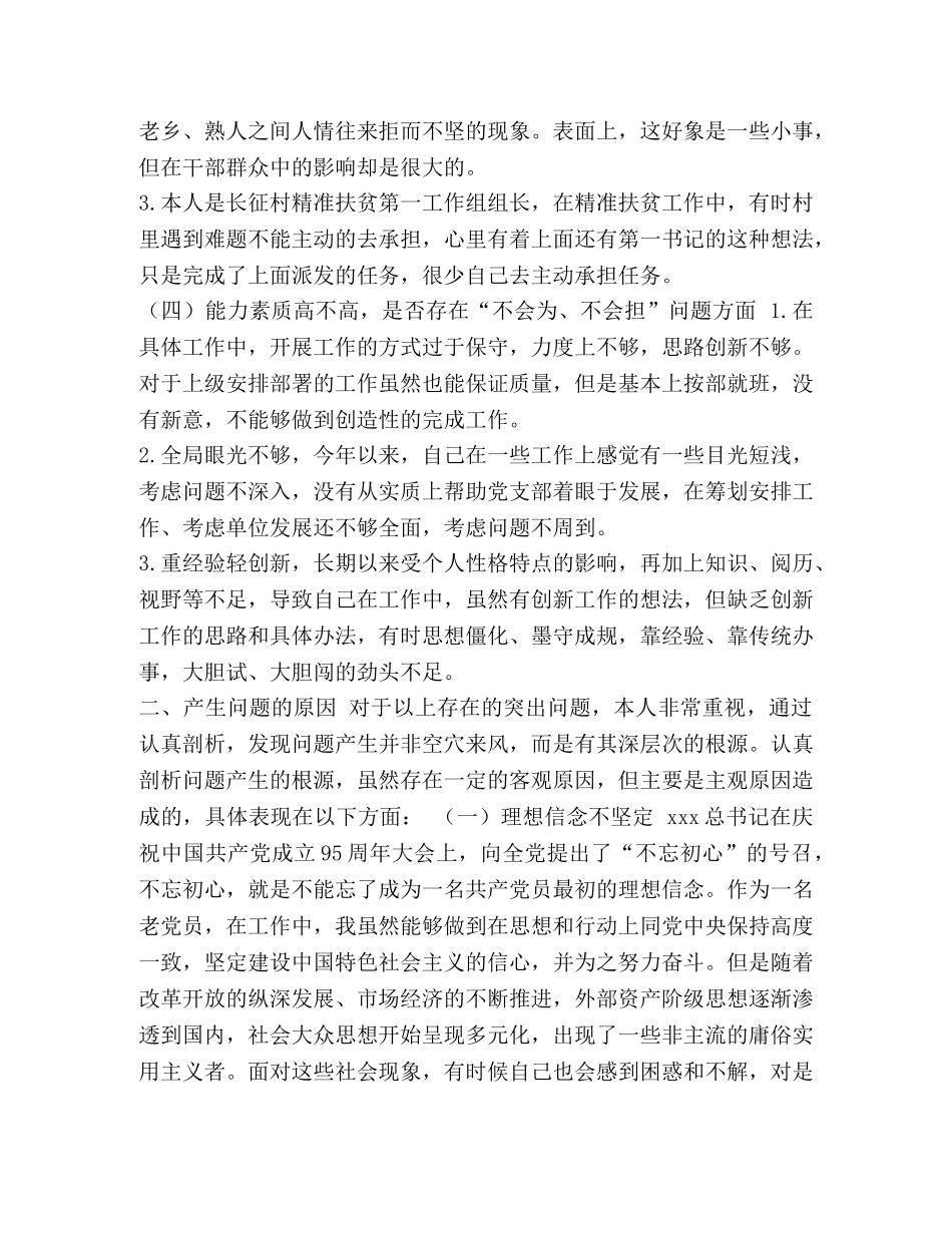 【深刻汲取“疫苗案件”教训集中开展干部作风大整顿个人查摆资料】 深刻汲取教训 _第3页