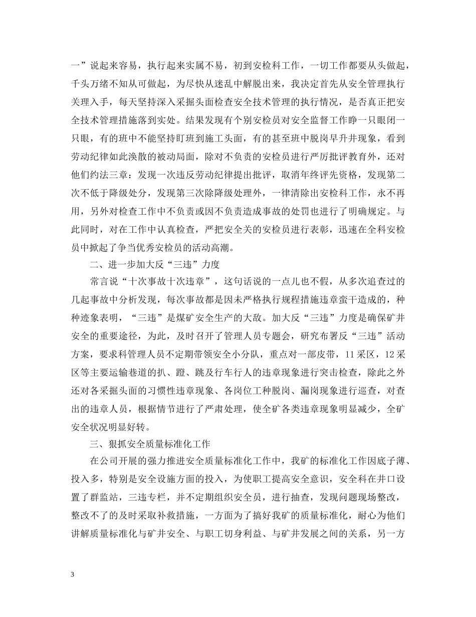 安检员的自我鉴定 _第3页