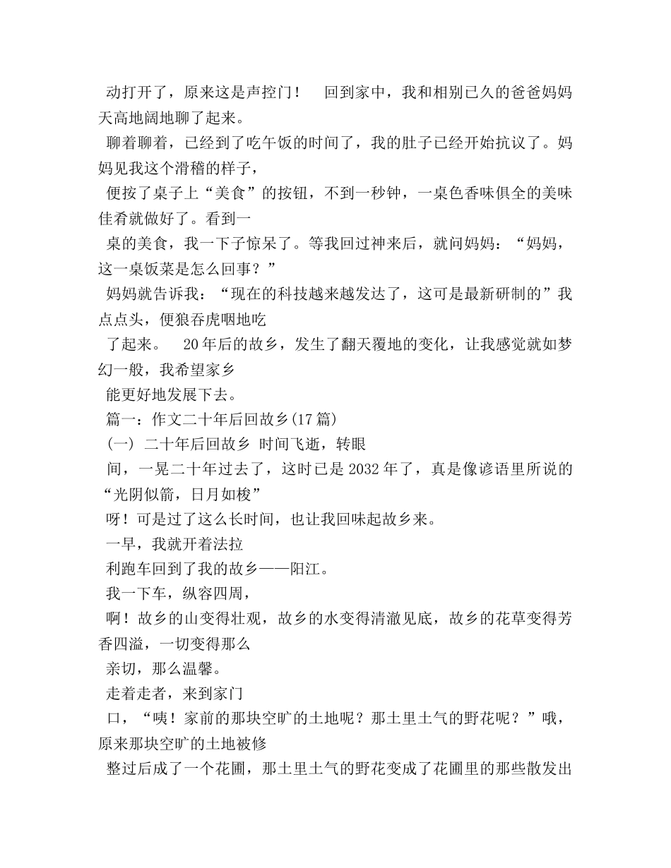 20年后的故乡作文 _第2页
