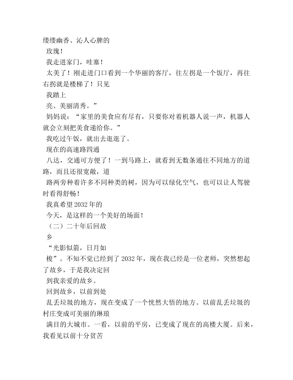 20年后的故乡作文 _第3页