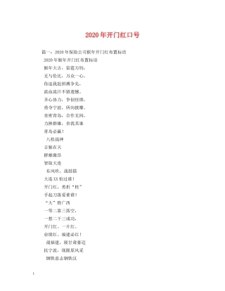 2024年开门红口号 