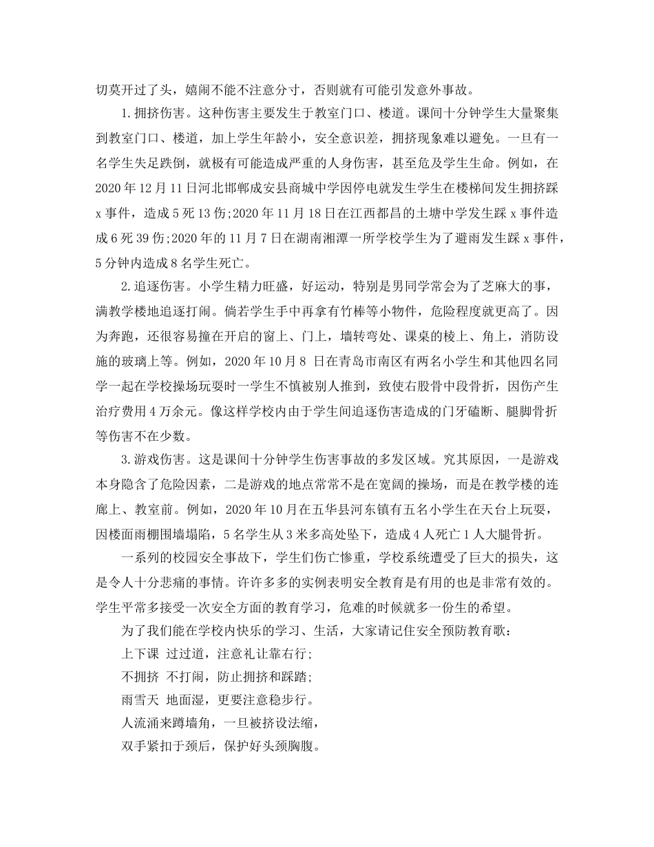 2024青春校园广播稿范文 _第2页