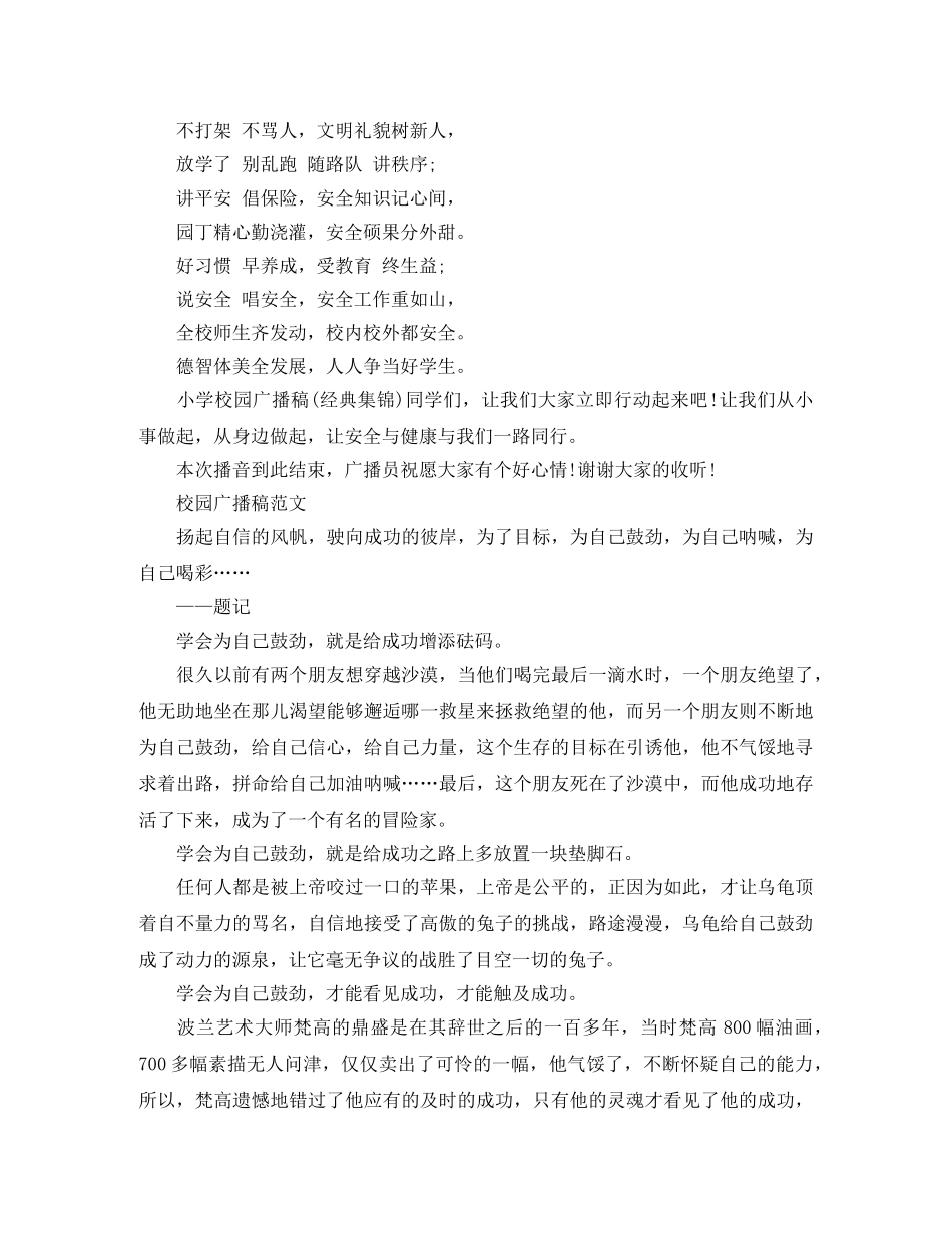 2024青春校园广播稿范文 _第3页