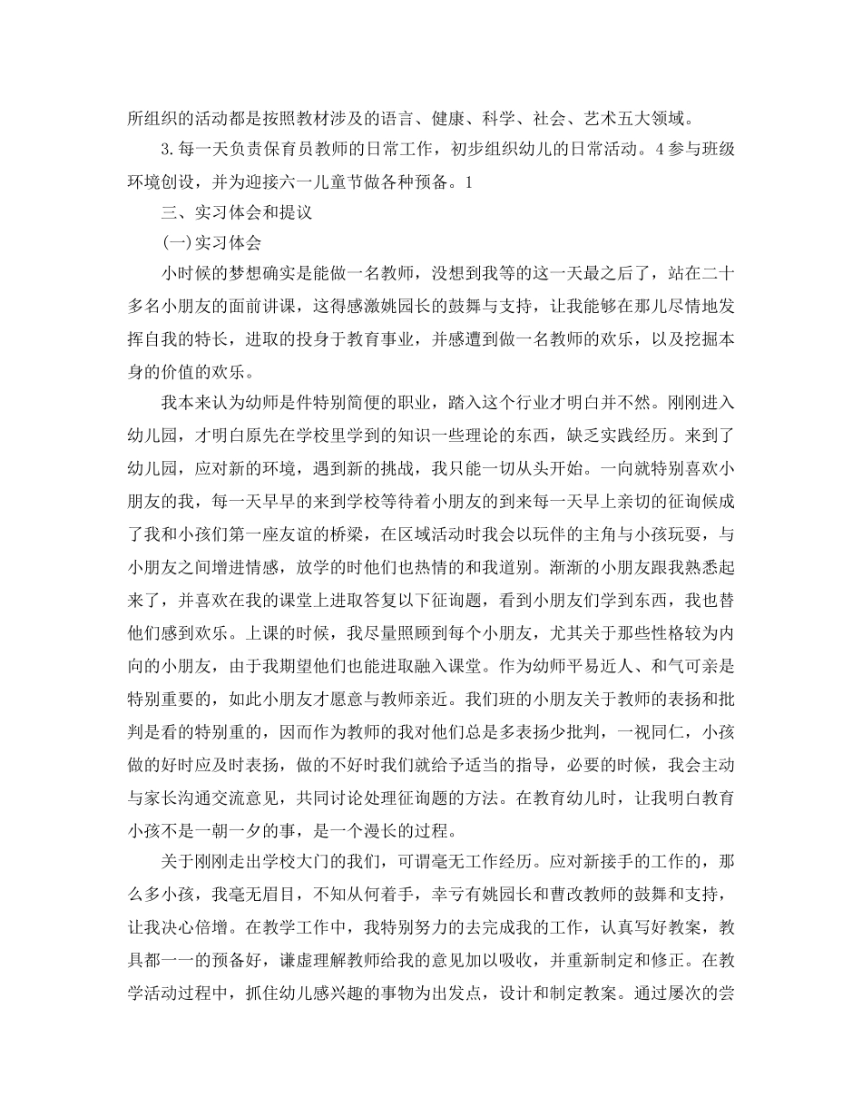 毕业生幼儿园见习参考总结 _第2页