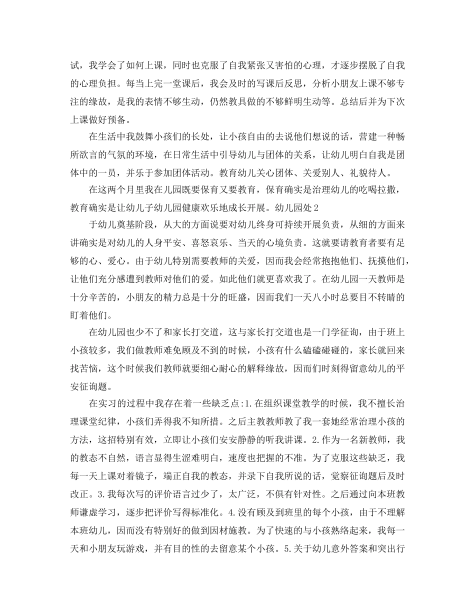 毕业生幼儿园见习参考总结 _第3页