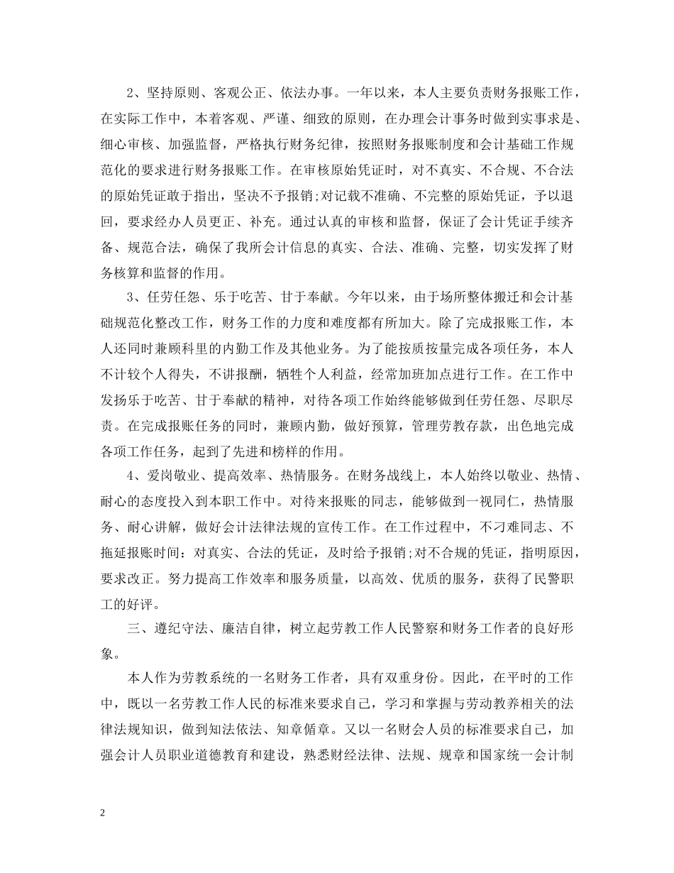 财务会计自我鉴定 _第2页