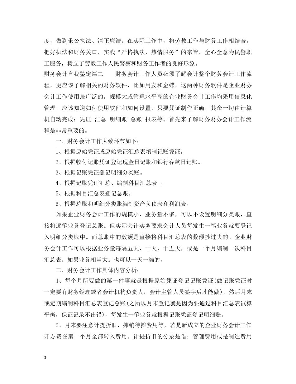 财务会计自我鉴定 _第3页