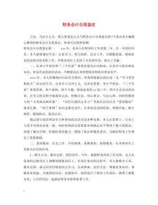 财务会计自我鉴定 